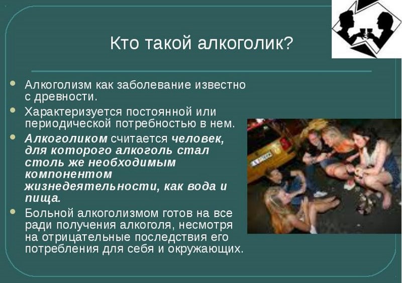 Запойный алкоголизм