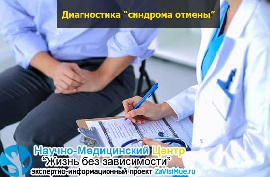 Признаки и лечение абстинентного синдрома