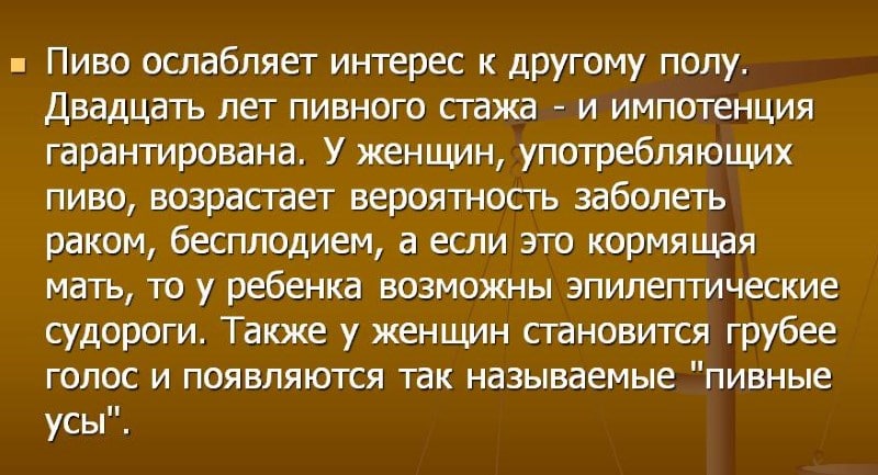 Как пиво влияет на организм женщин и мужчин