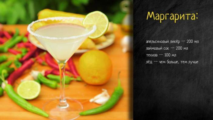 Коктейль Маргарита