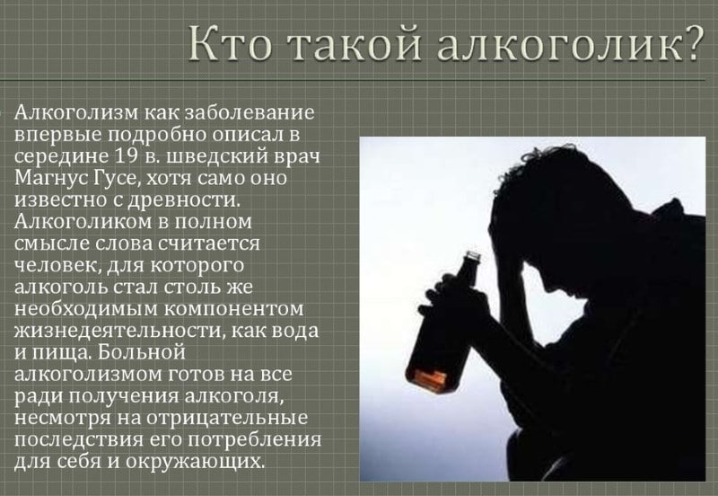 Запойный алкоголизм