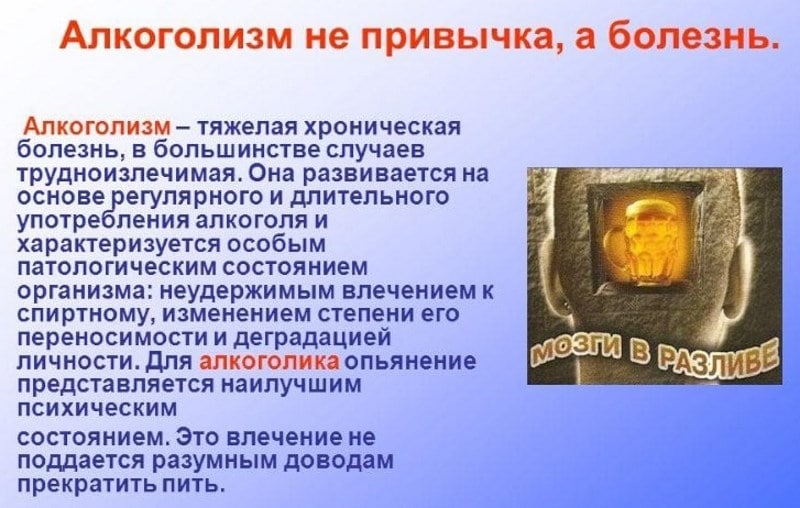 Укол от алкоголизма