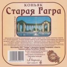 Названия и описания вина Абхазии