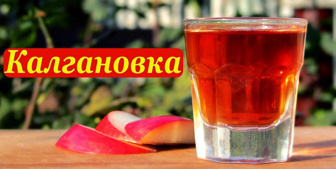 Как приготовить калгановую настойку