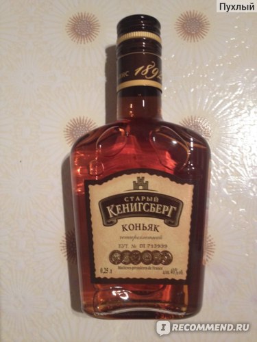 Обзор коньяка Старый Кенигсберг