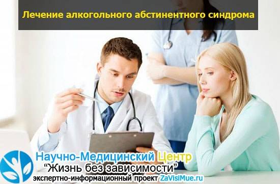 Признаки и лечение абстинентного синдрома