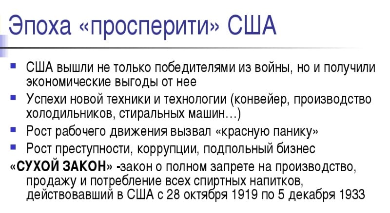 Что означает сухой закон