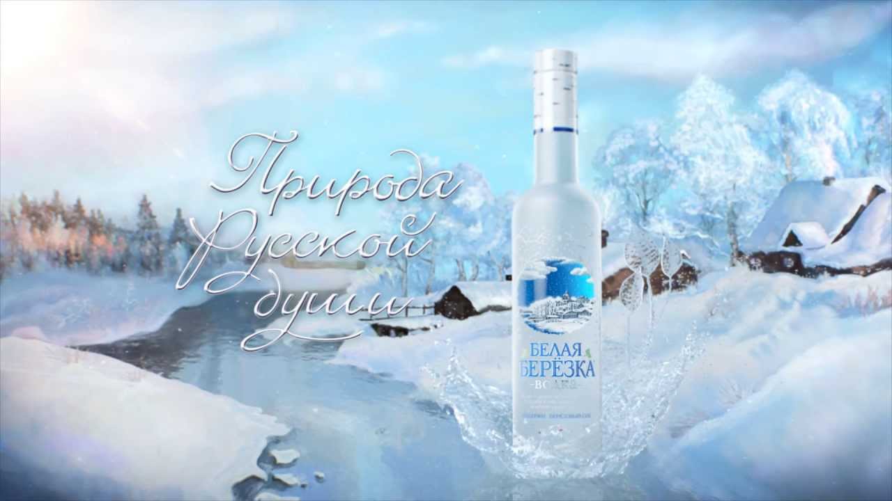 Обзор водки Белая берёзка