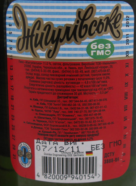 Какой срок годности у пива