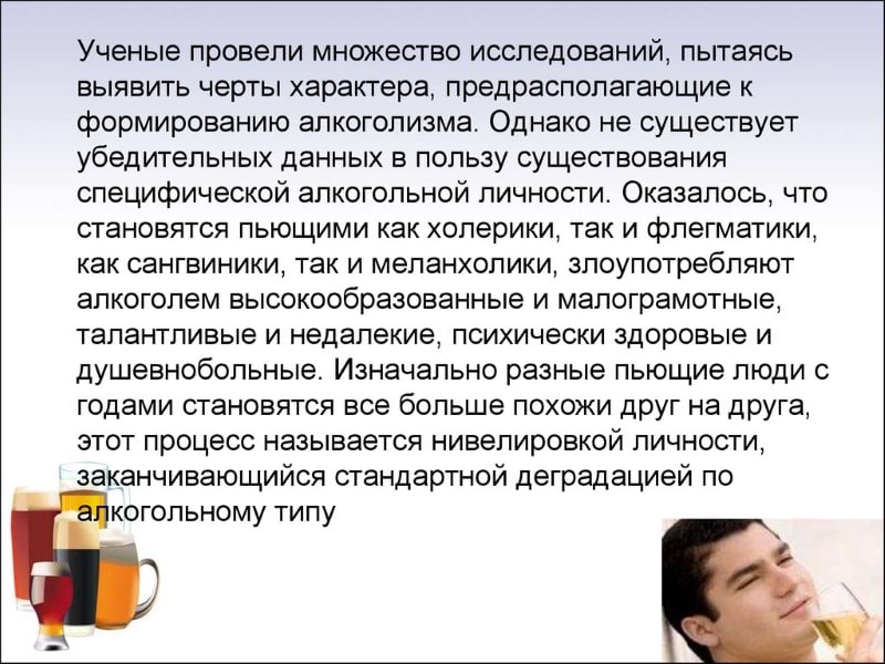 Изучим стадии алкоголизма